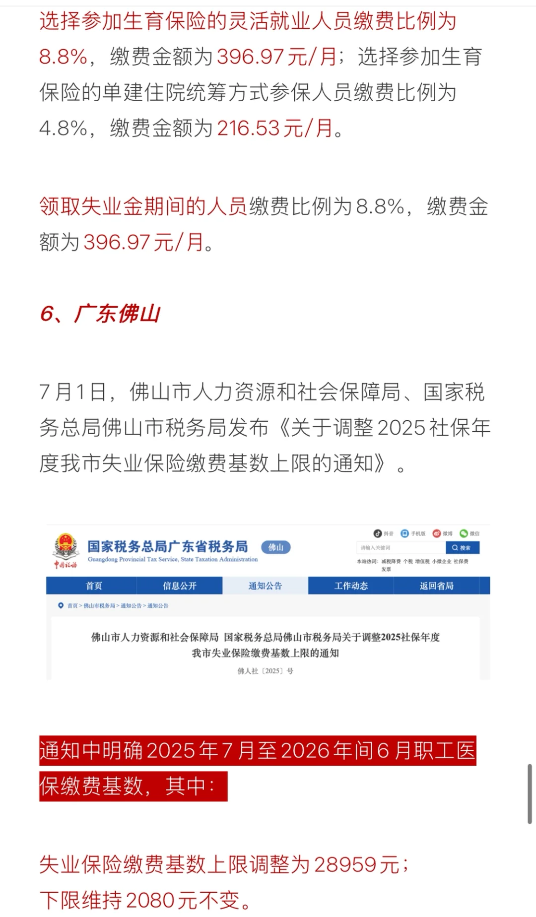 2025五险一金缴费新基数,定了!
