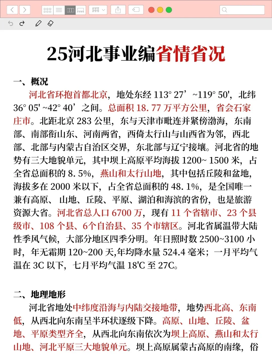 25唐山丰润区的风向很明显了，熬夜背啊