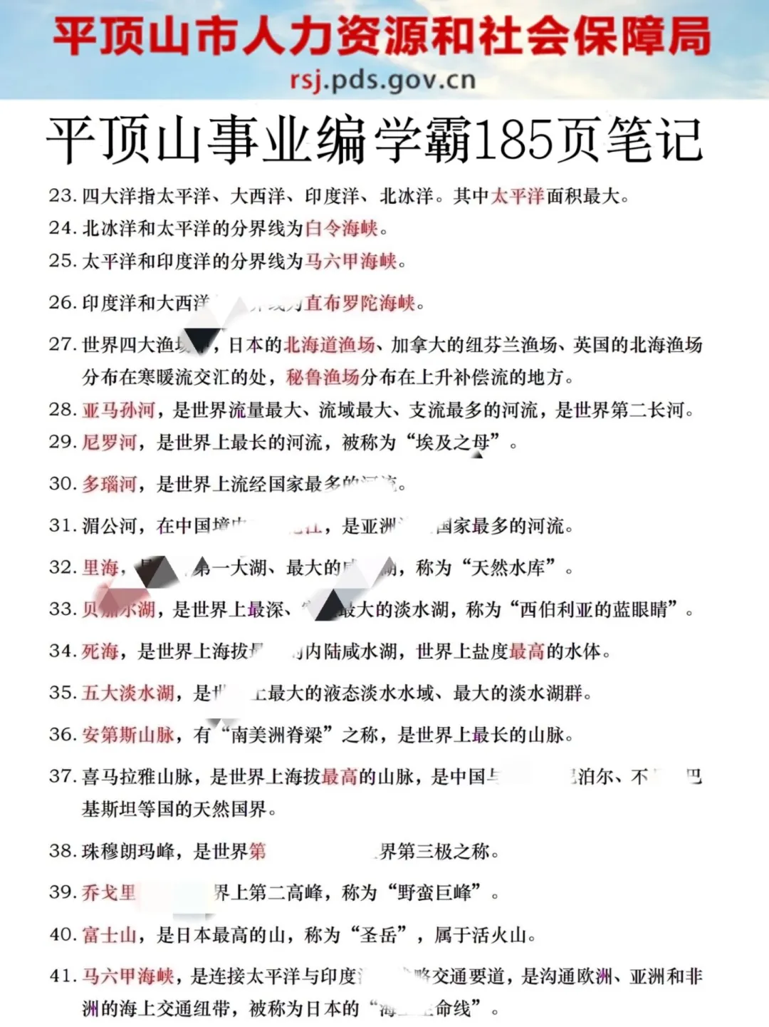 8.9平顶山事业编，反正就这7页纸，熬夜背完
