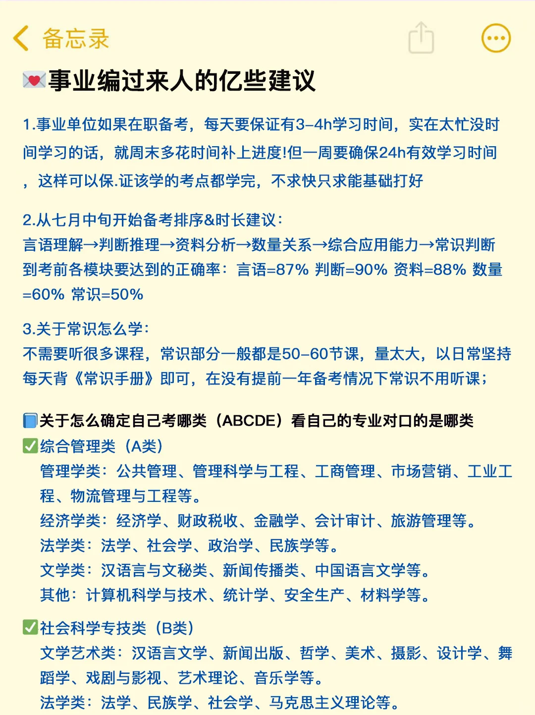 7月14日再开始备考25事业单位，我的建议是