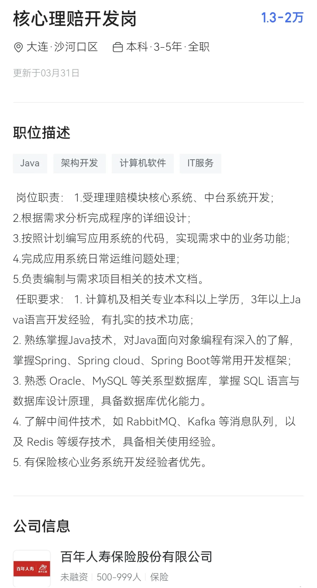 大连保险公司总部职位内推