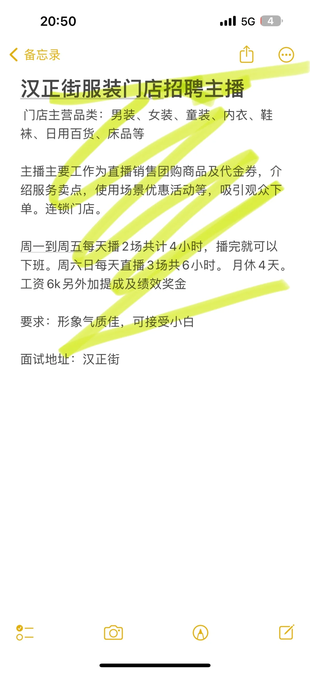 汉正街招聘带货主播，代金券、团购，可接新手