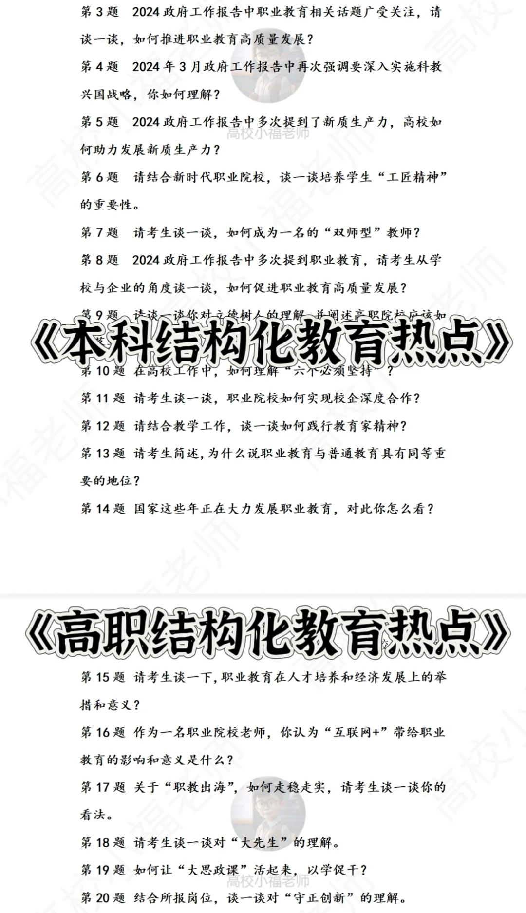 硕士博士进高校|“第四支队伍”