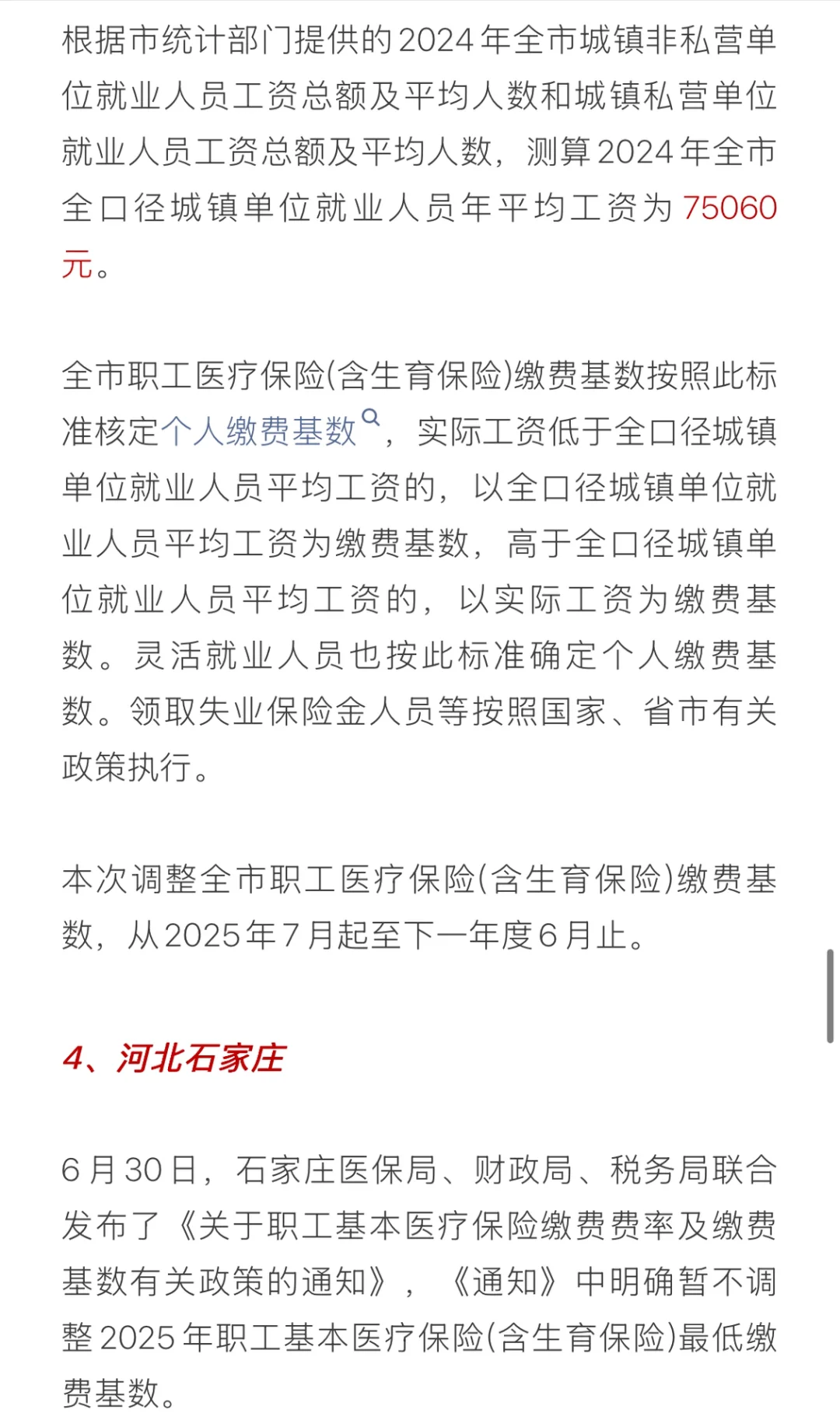 2025五险一金缴费新基数,定了!