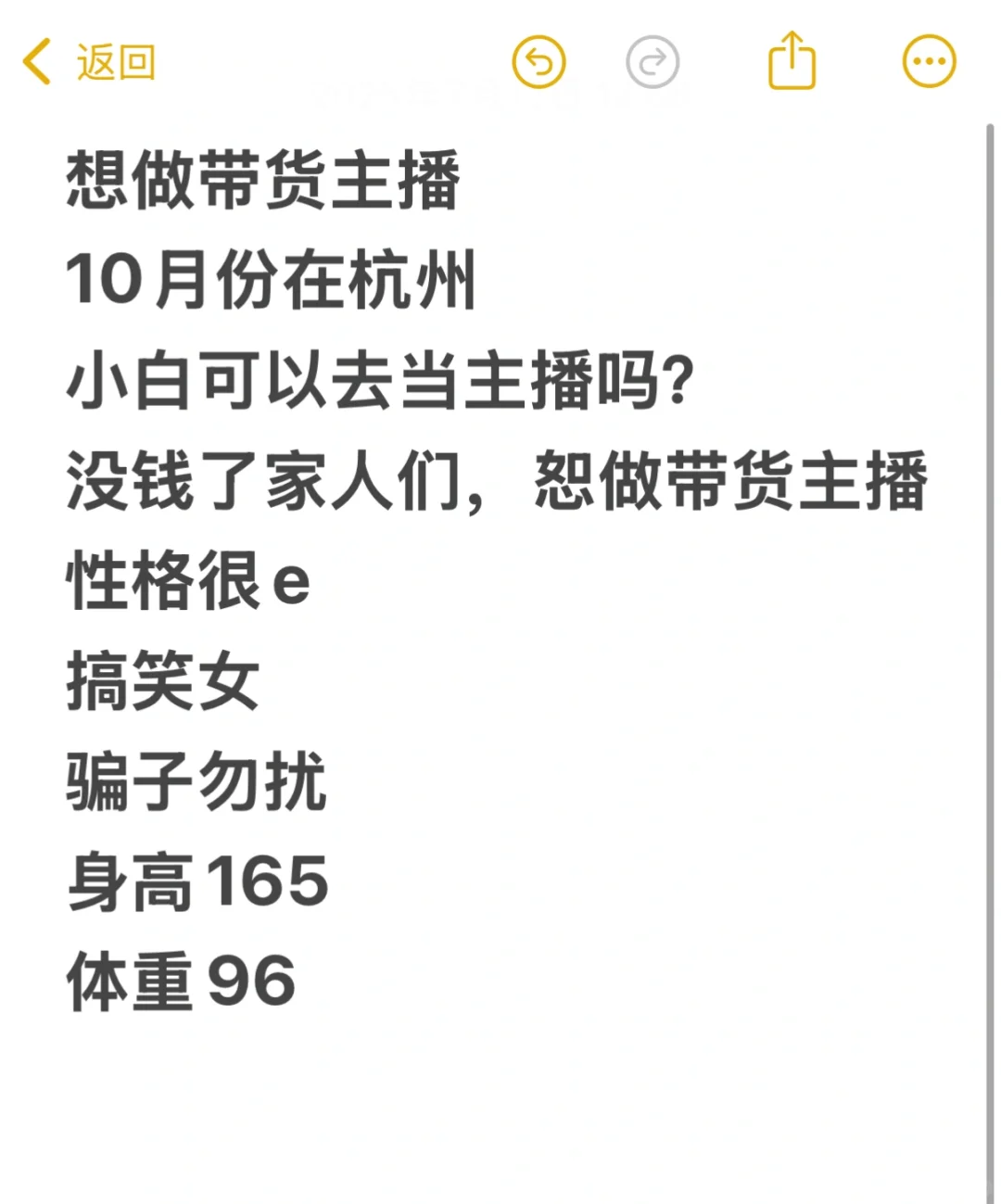 家人们！0经验想冲带货主播