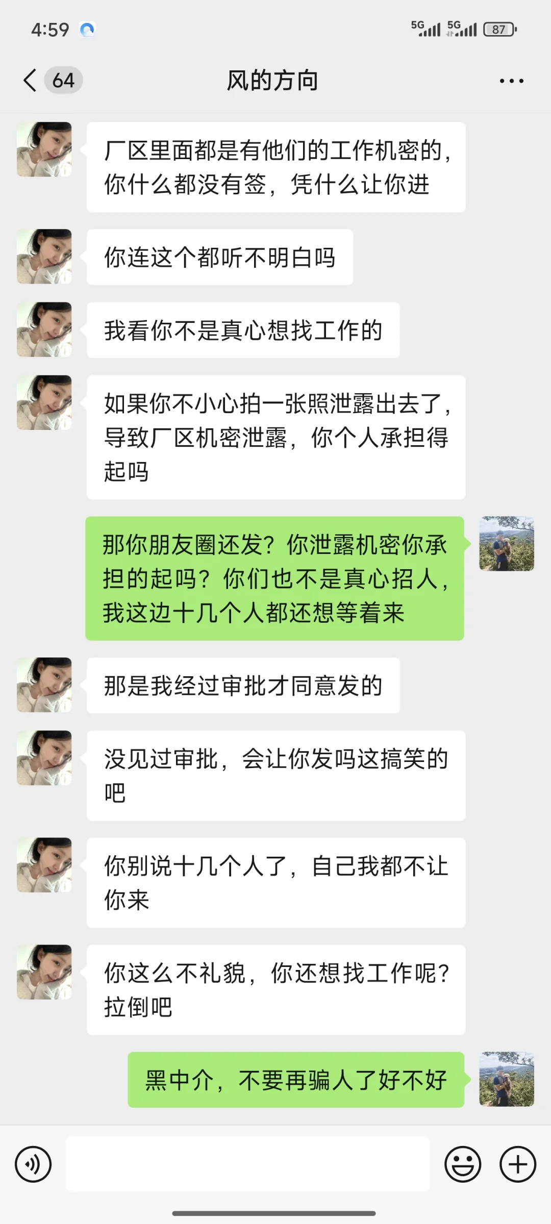 高薪招聘是陷阱小心小心小心