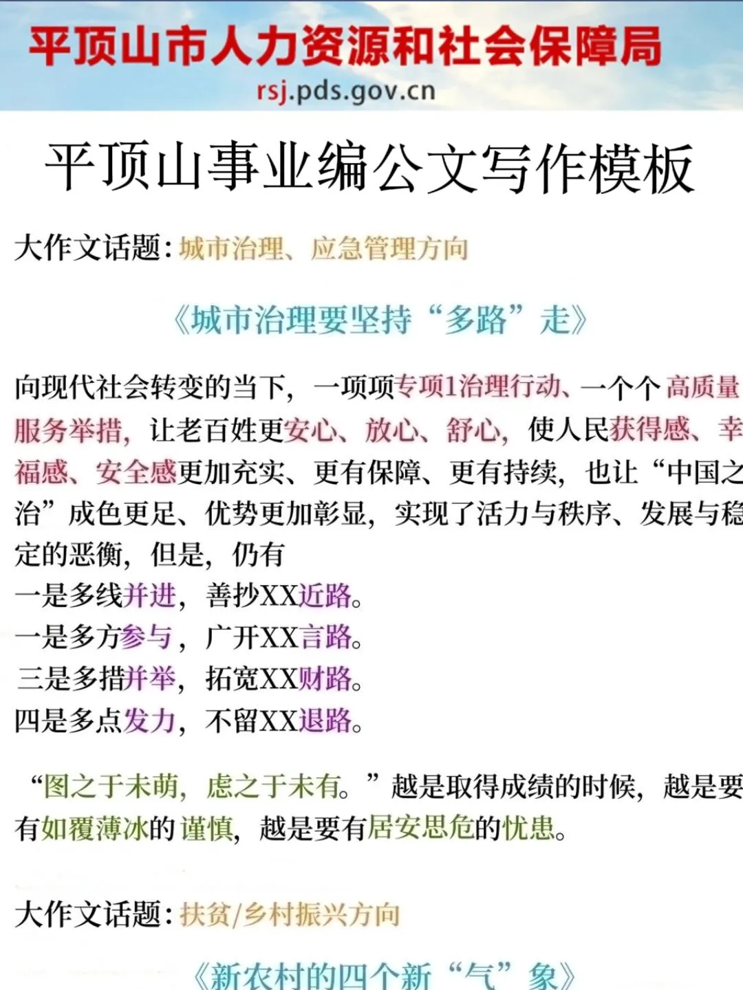 8.9平顶山事业编，反正就这7页纸，熬夜背完