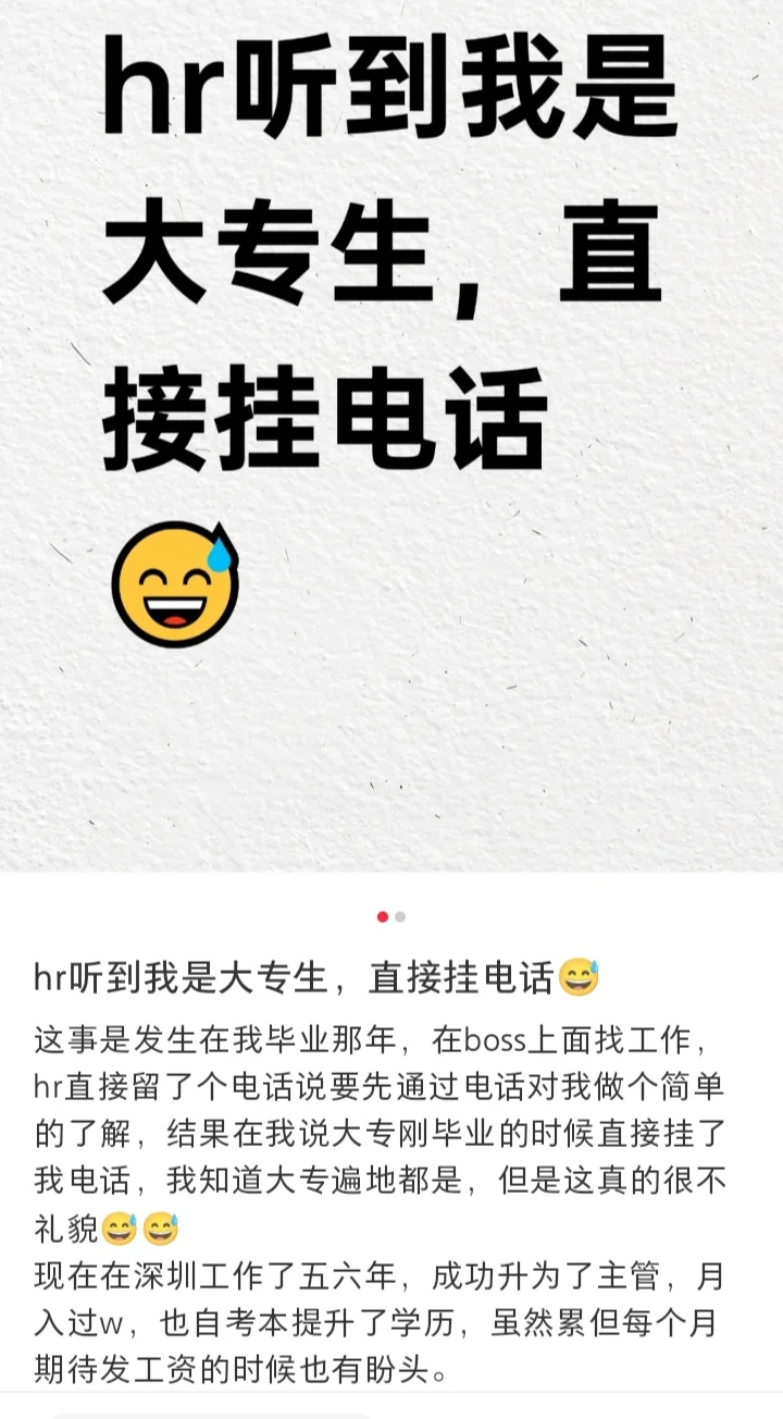 人麻了?大专毕业找工作第一天就被劝退