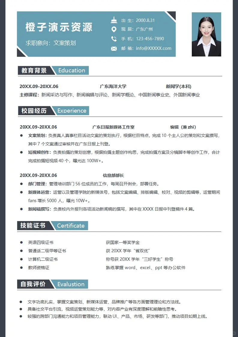应届大学生通用简历模板分享，超实用哦！
