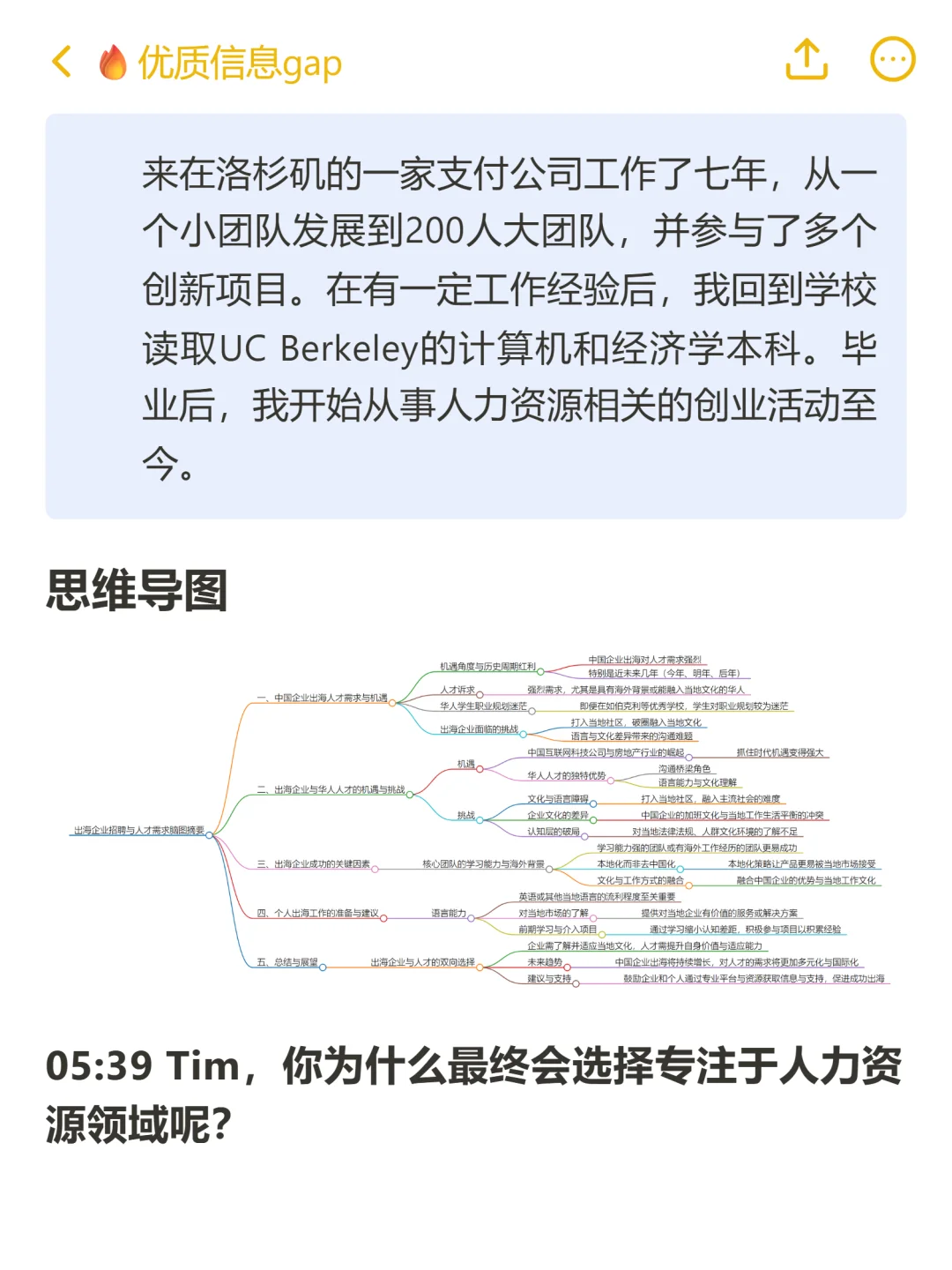 想去海外找工作?听听北美人力资源专家说法