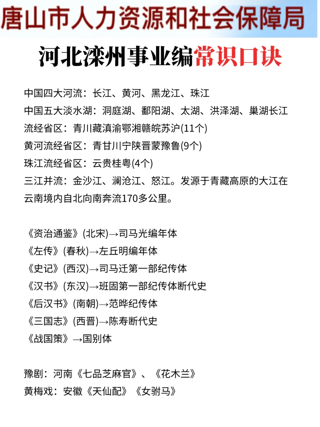 15天极限过河北滦州事业单位(差生版)