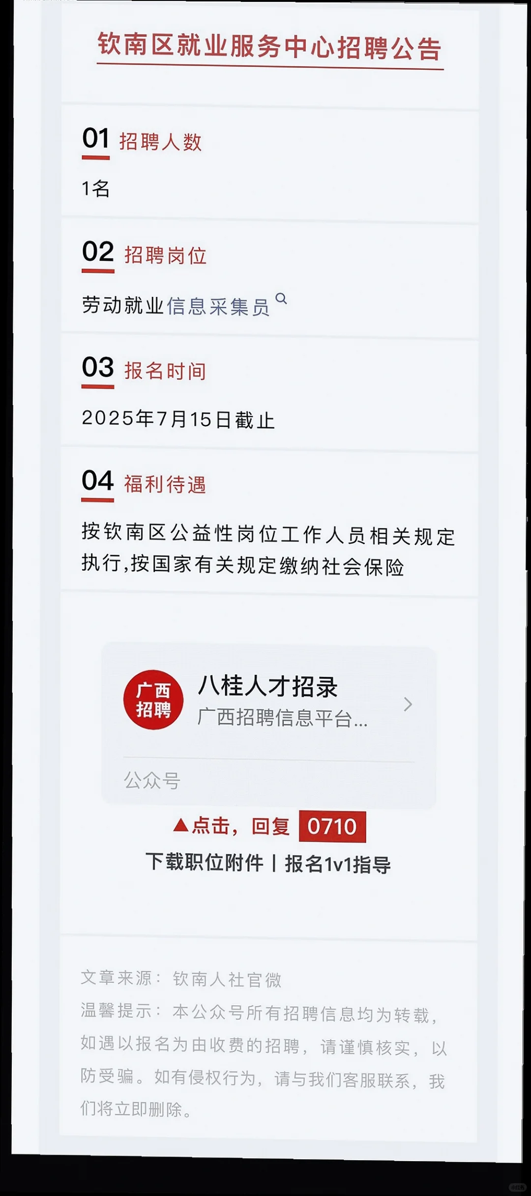 北部湾多单位招聘，五险一金?