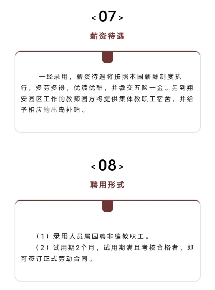 厦门大学幼儿园教师招聘! 多劳多得优绩优酬