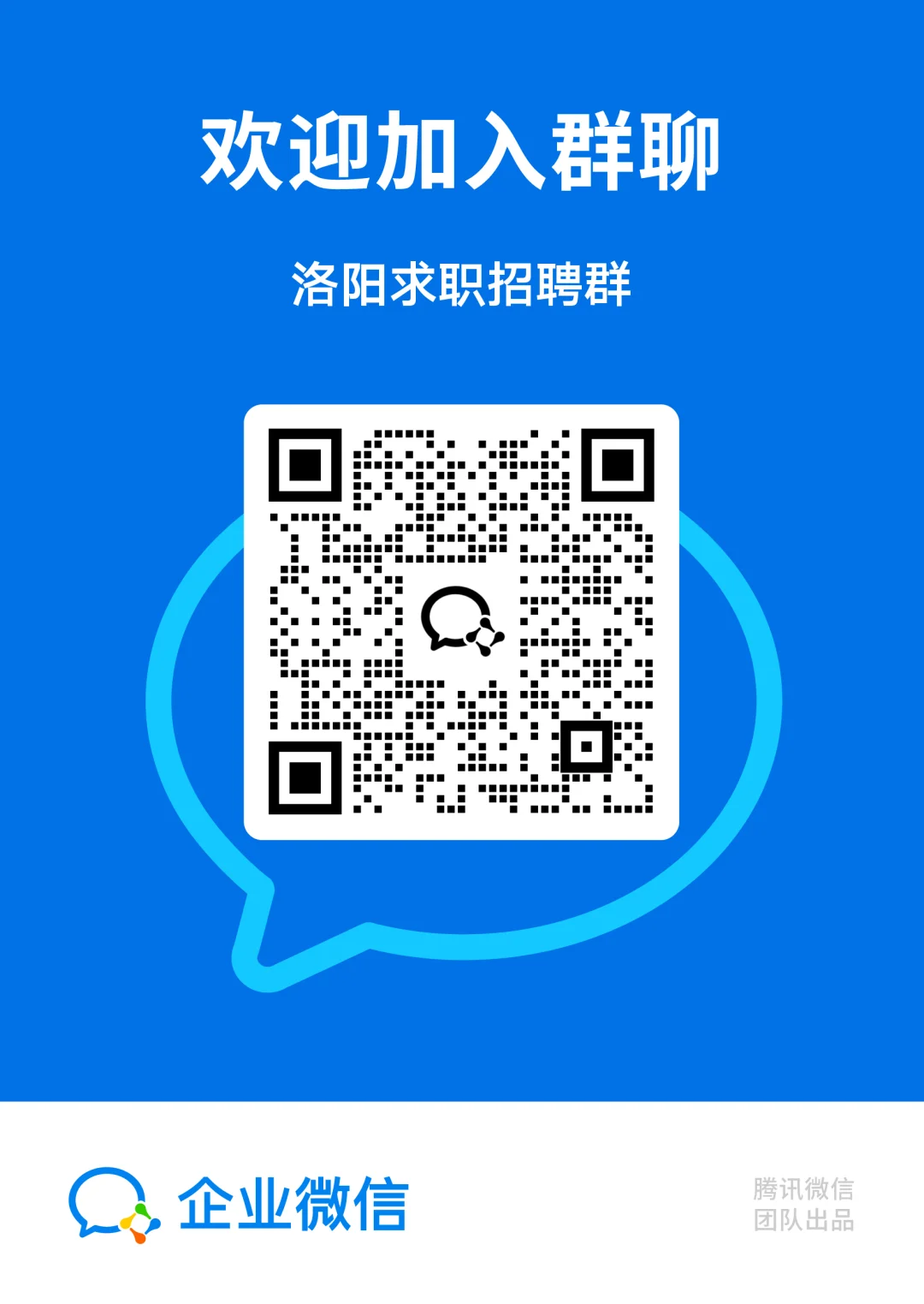 ?【洛阳求职招聘群】千年帝都高薪岗位
