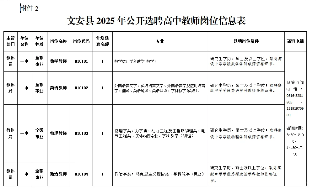 文安教师选聘（只面试）