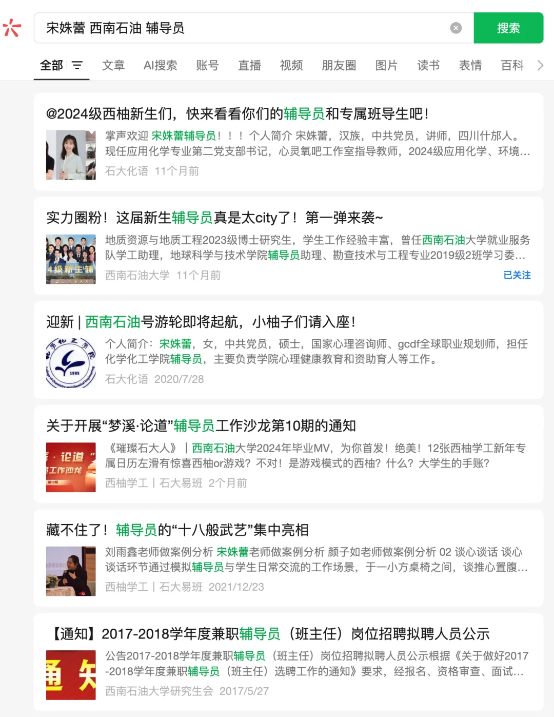 西南石油大学吃相不要太难看