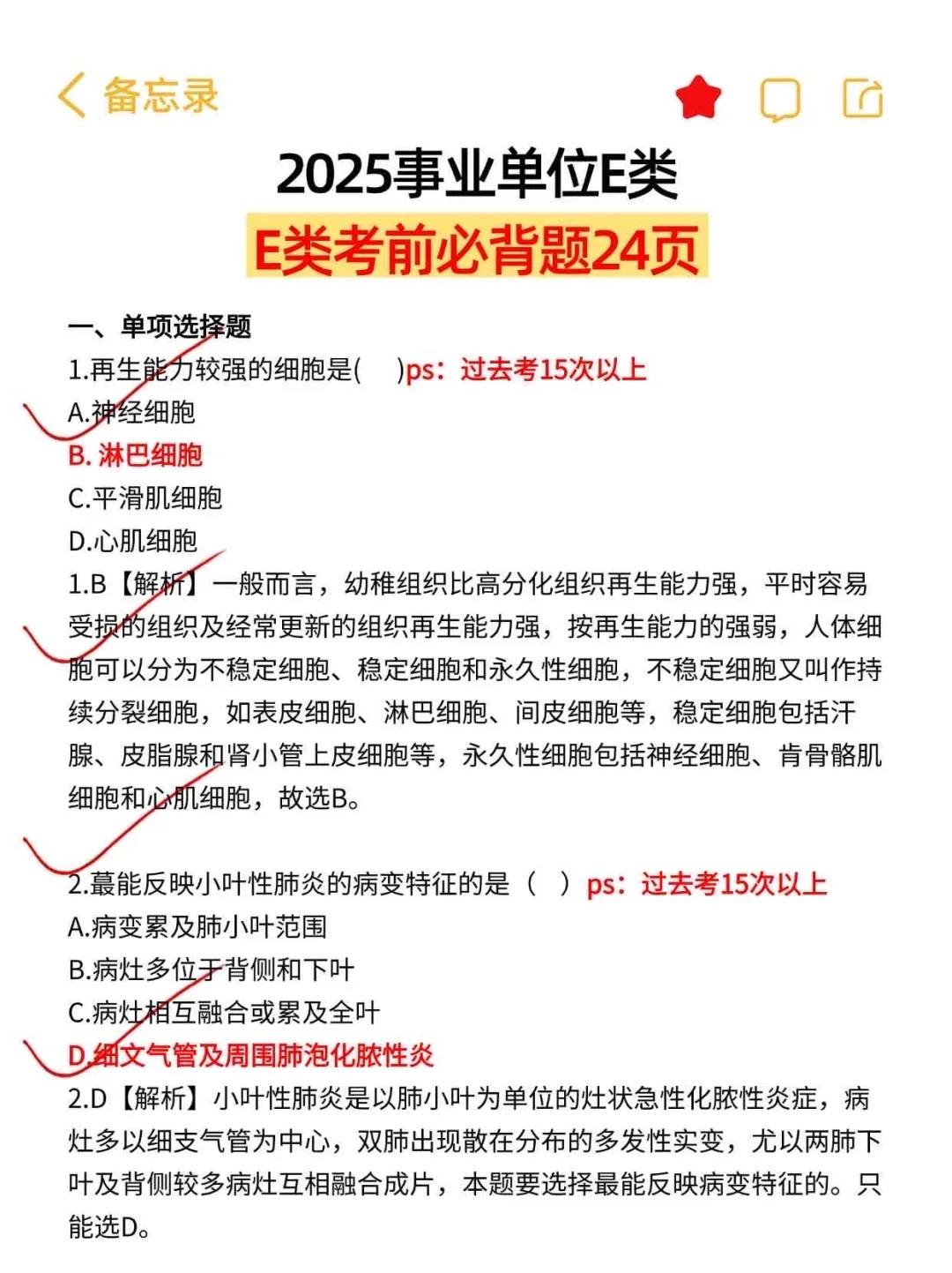 事业编E类笔试考什么内容‼️来一个帮一个
