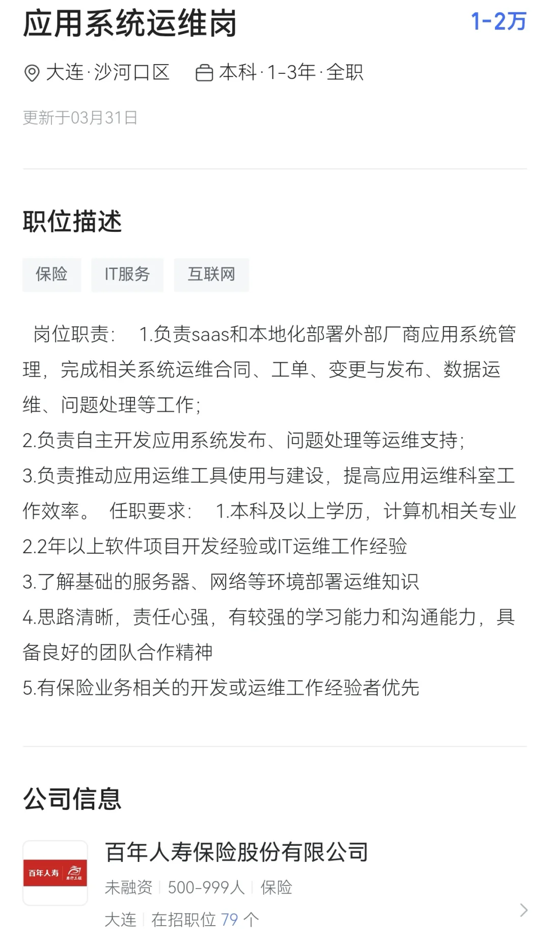 大连保险公司总部职位内推