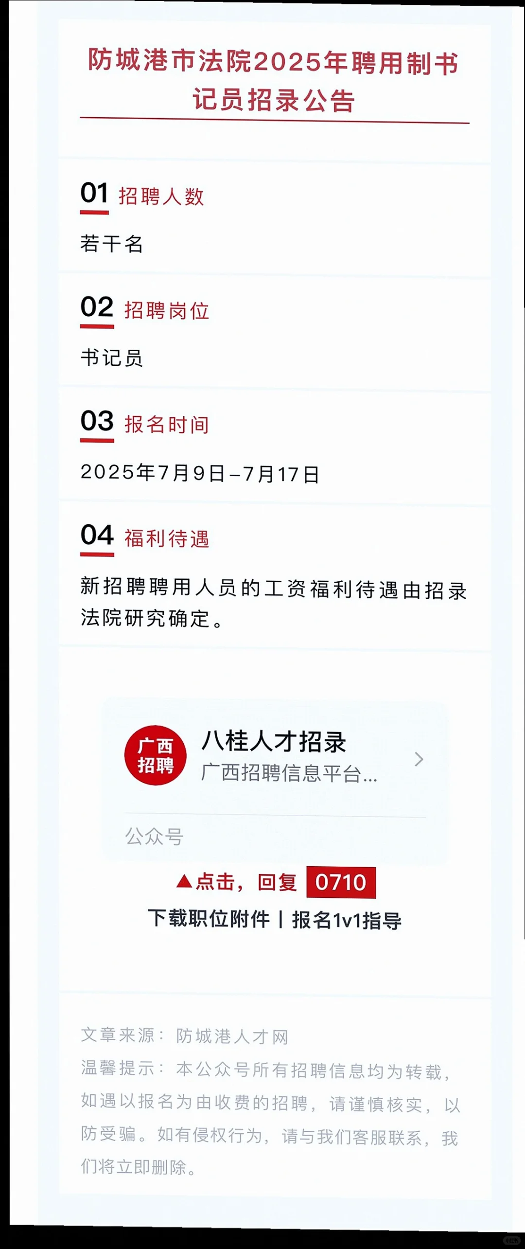 钦北防多单位招人，有五险一金哦?