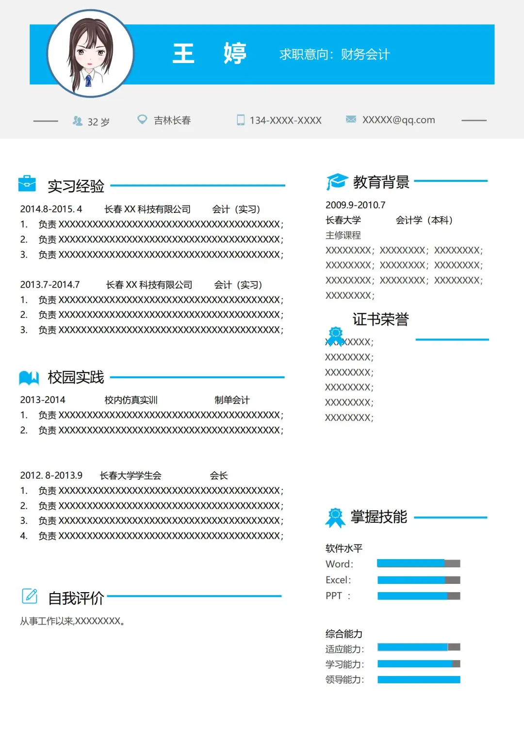简历模板word文档