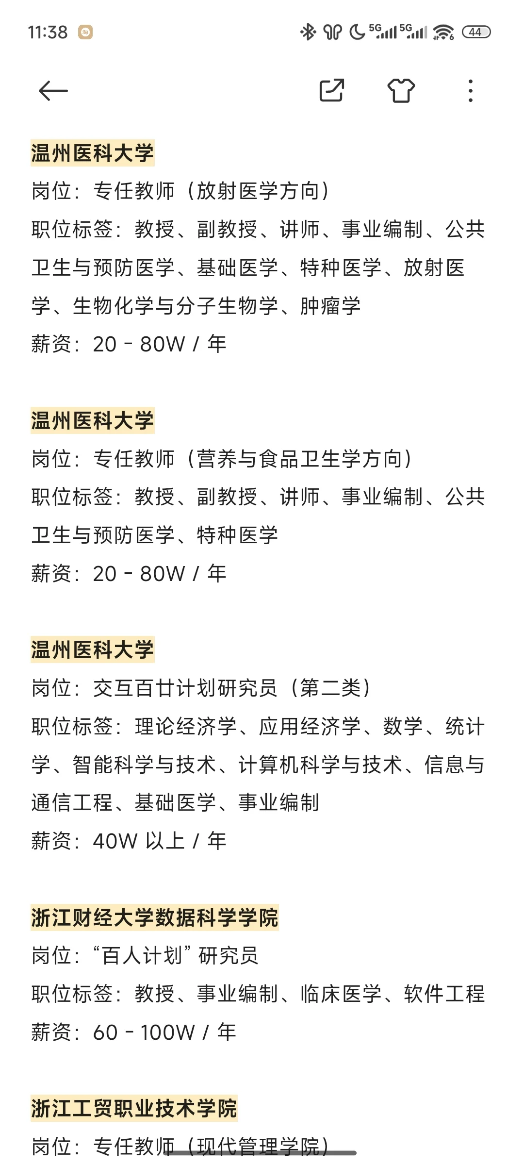 浙江省近期高校事业编招聘汇总（博士篇）