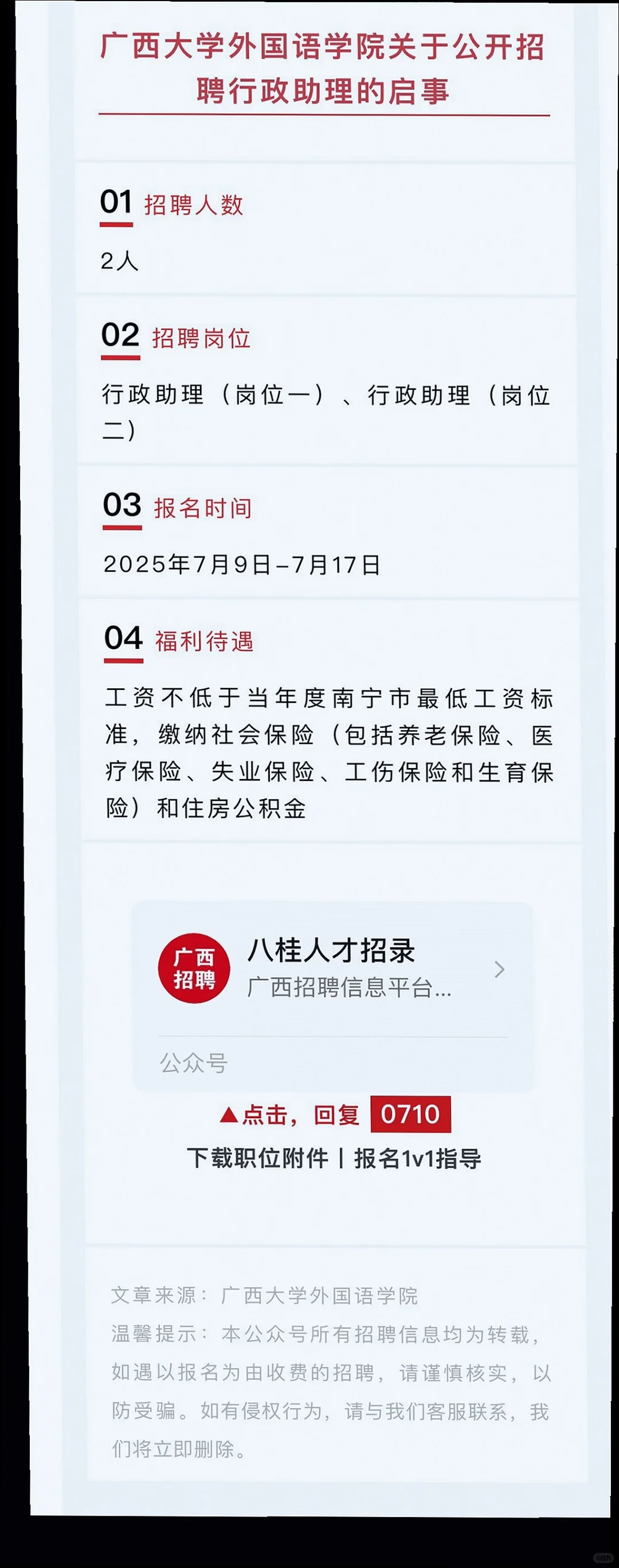 南宁多单位招人，有五险一金哦?