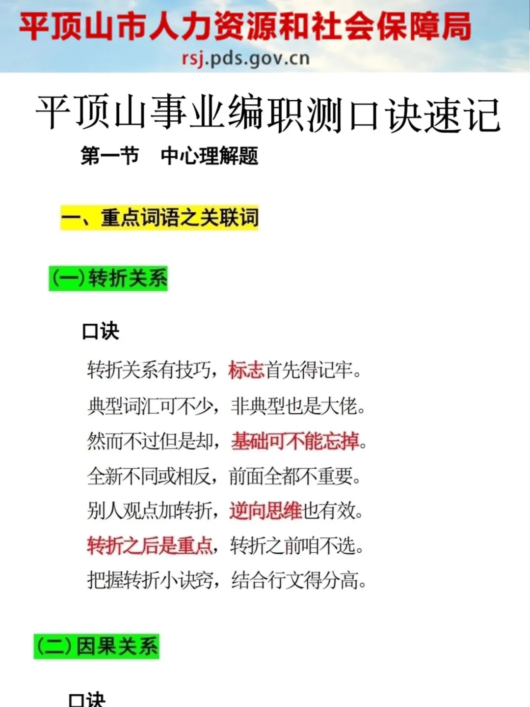 8.9平顶山事业编，反正就这7页纸，熬夜背完