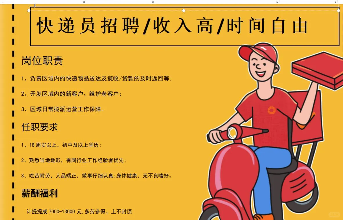 送快递，高薪急招！?