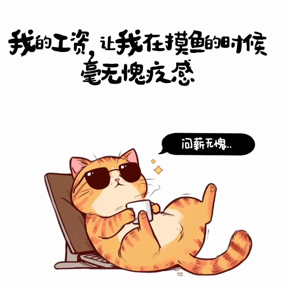 月薪和后宫佳丽一样多都是三千
