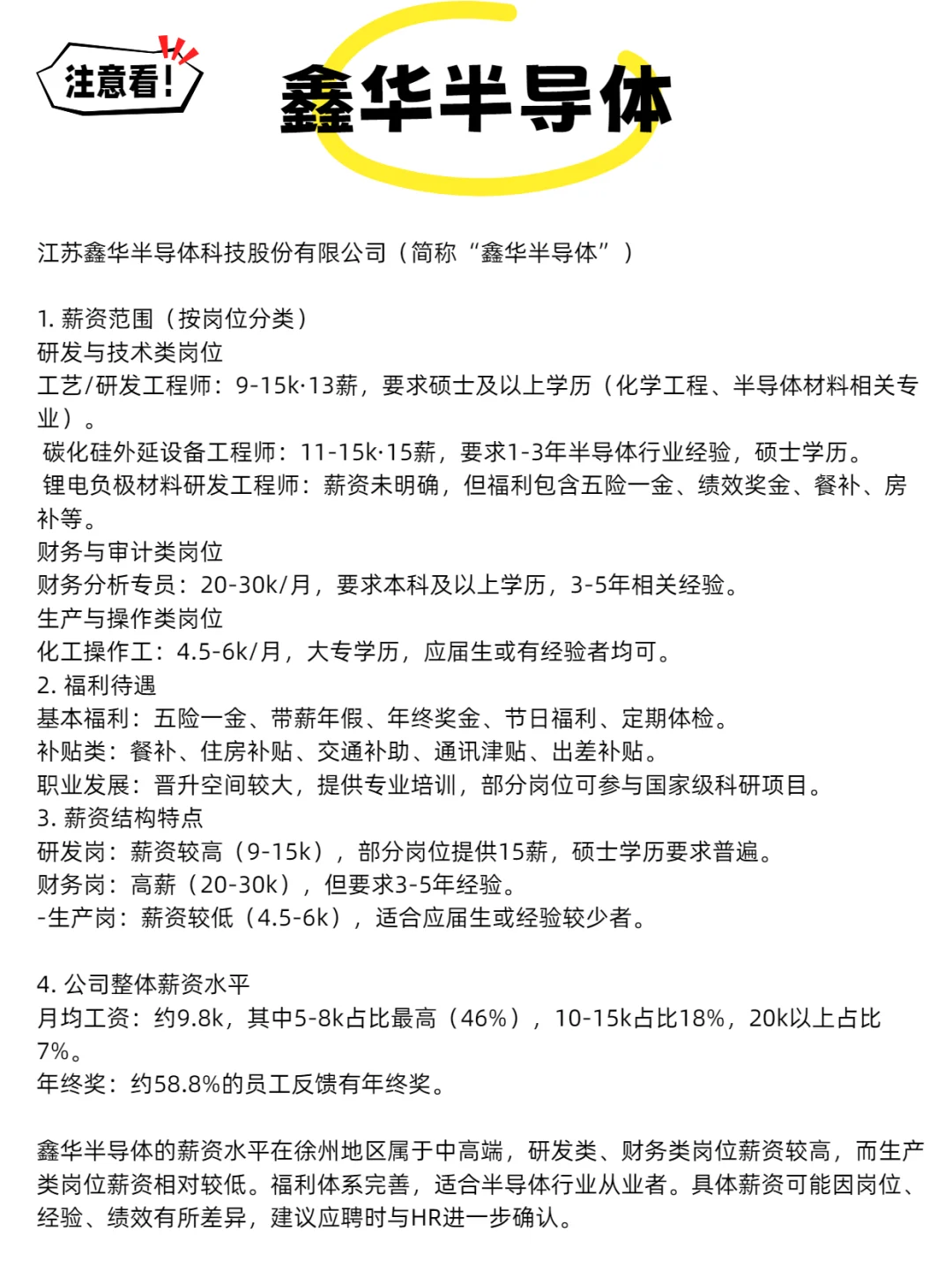 徐州神仙公司?福利待遇好，应聘跳槽首选