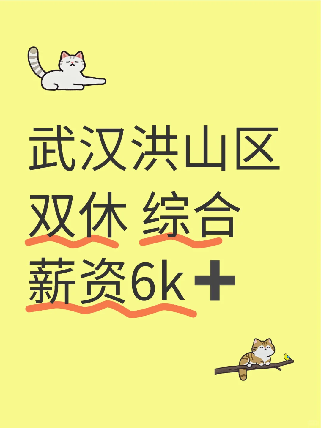 双休纯招聘岗有人感兴趣吗