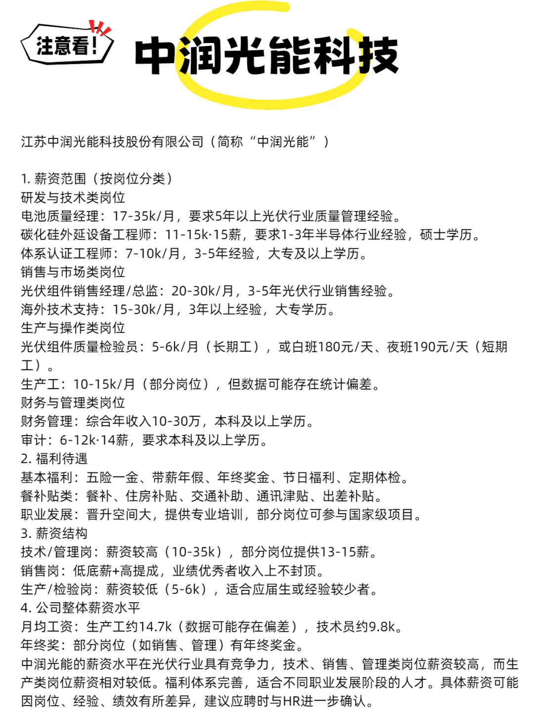 徐州神仙公司?福利待遇好，应聘跳槽首选