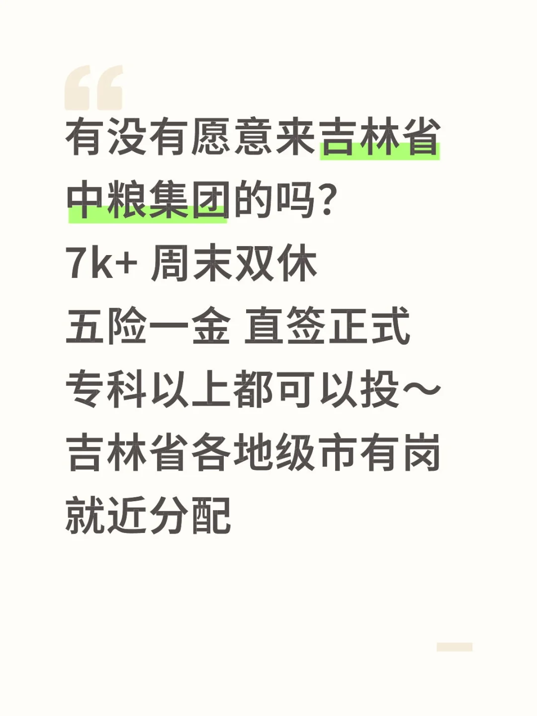 吉林省中粮集团✅正式合同，投就中～