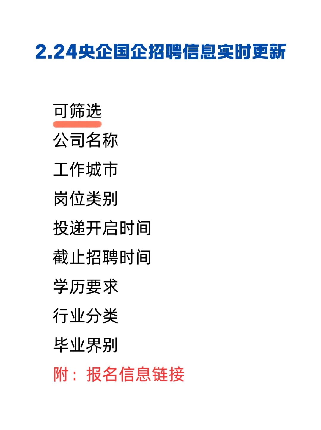 2.24央企外企大厂招聘信息实时更新