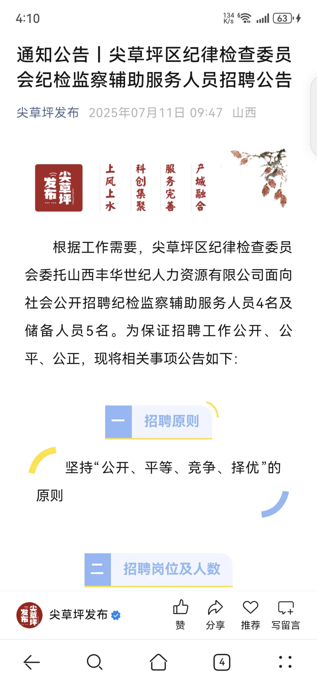 纪委招人啦，你能进去么