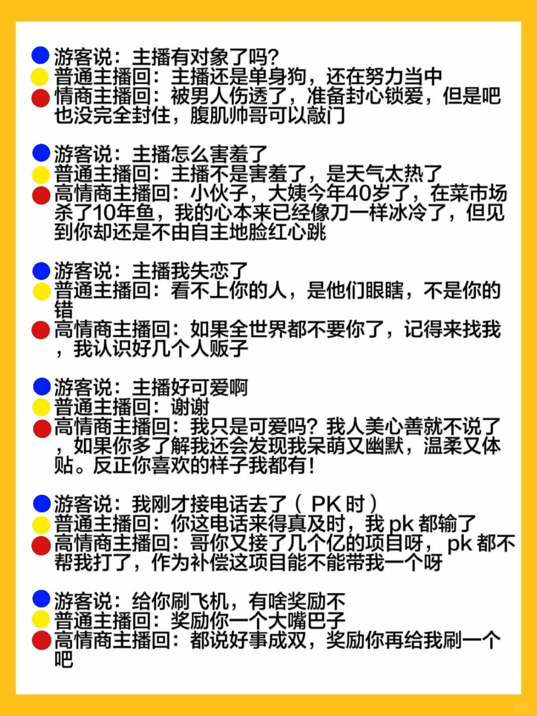 新手主播必看❗️掌握高情商回复❗️