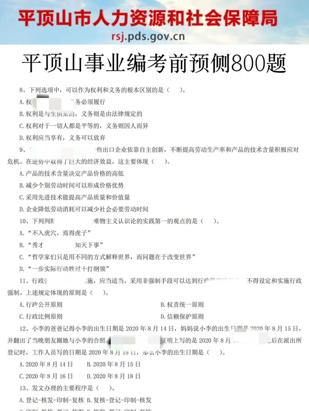8.9平顶山事业编，反正就这7页纸，熬夜背完