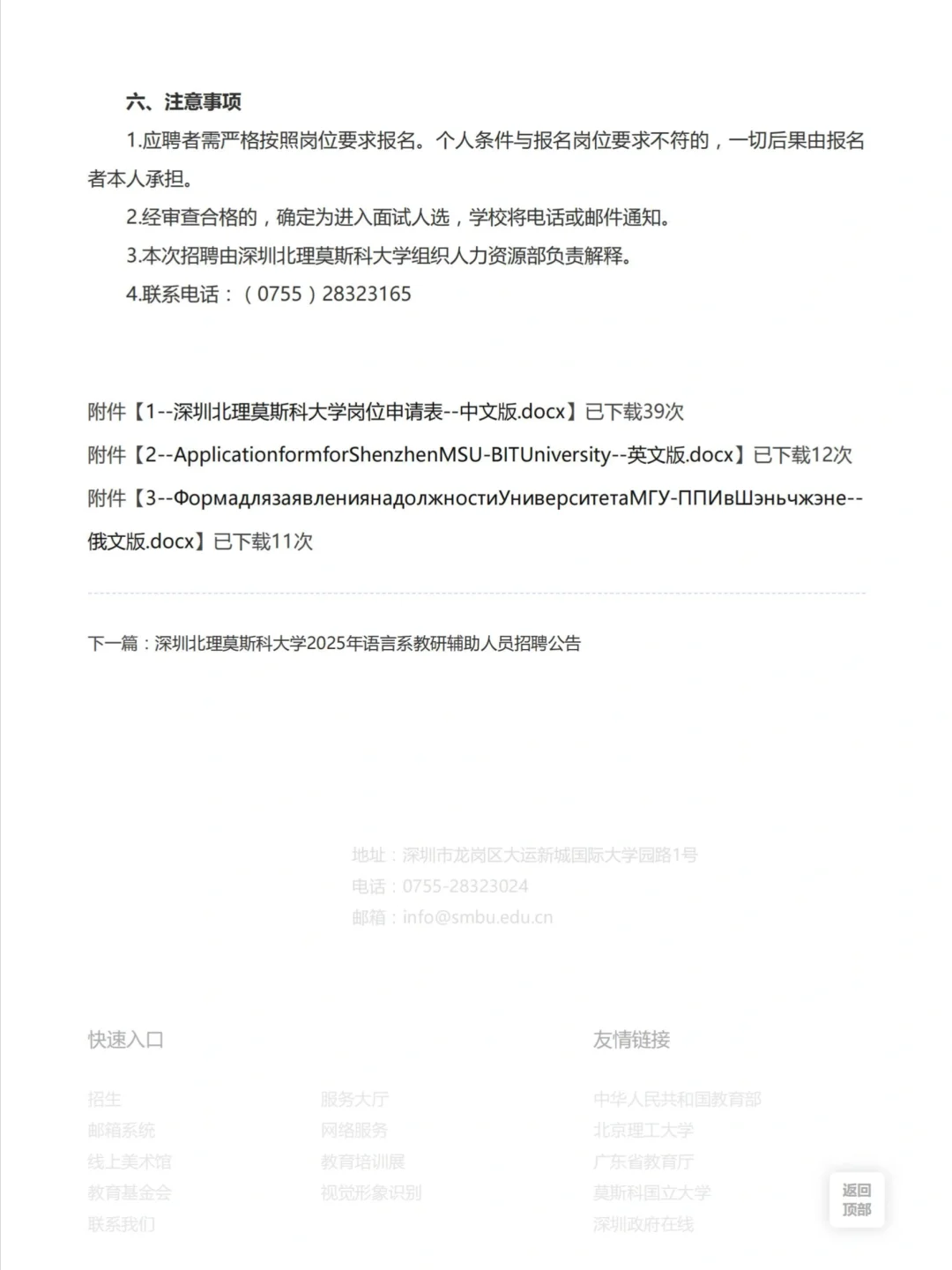 深圳北理莫斯科大学招聘艺术专任教师