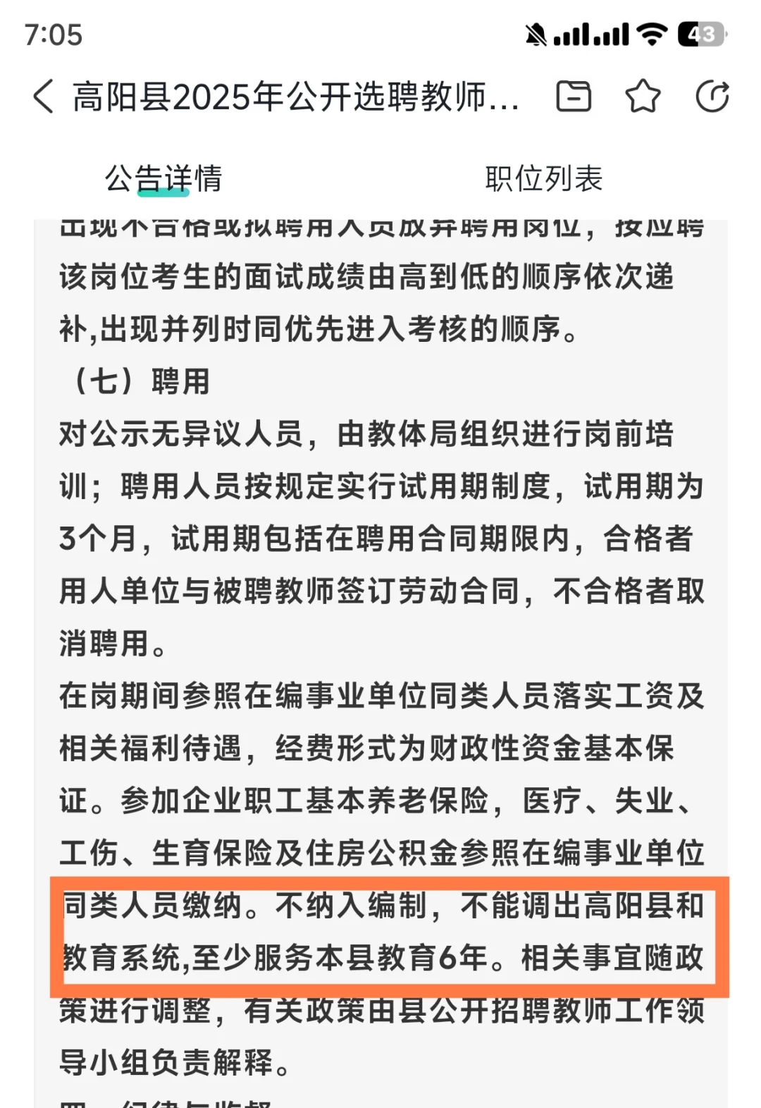 高阳教师选聘