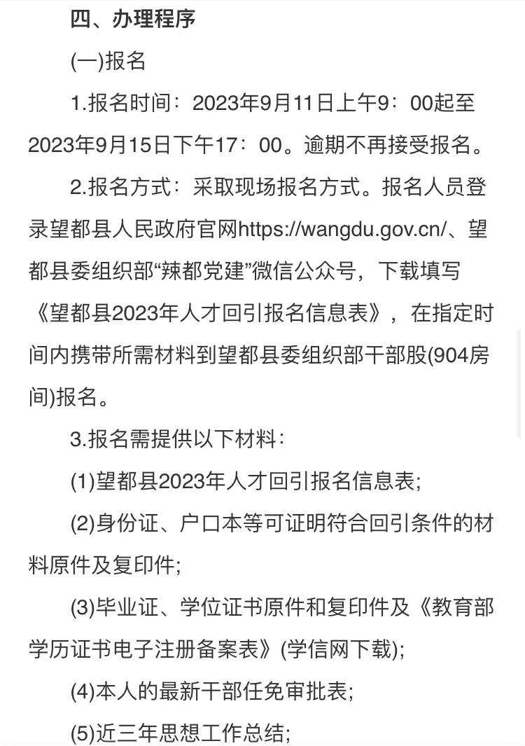 ?公务员内部招聘了？