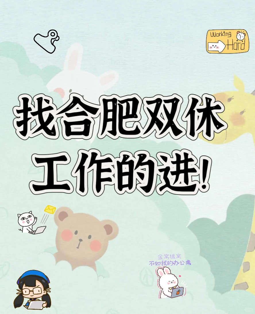 合肥 近地铁站 电商运营岗 周末双休