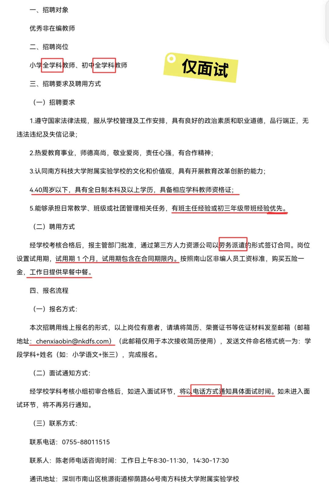 南方科技大学附属实验学校招聘各学科老师