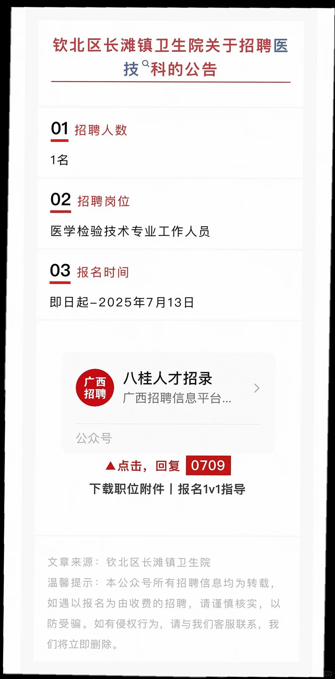 钦北北海多单位招人,有五险一金?