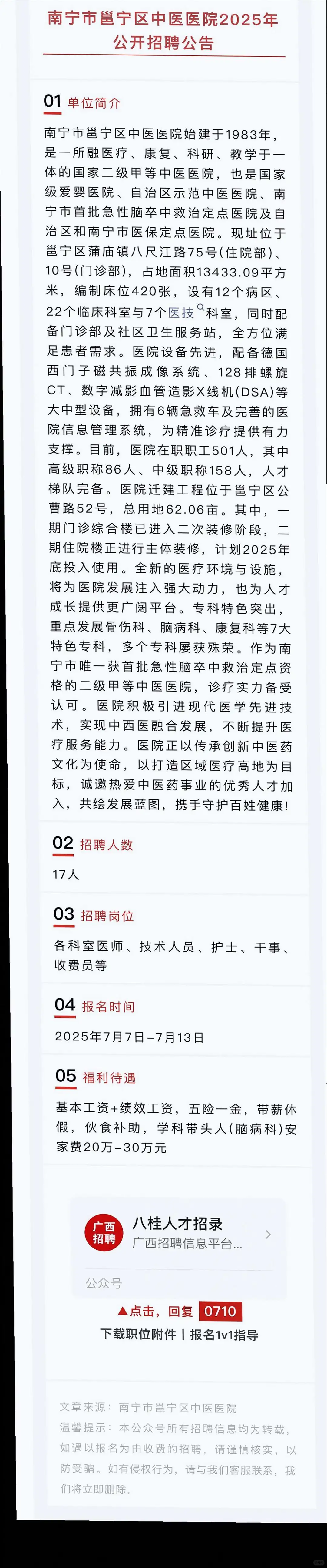 南宁多单位招人，有五险一金哦?