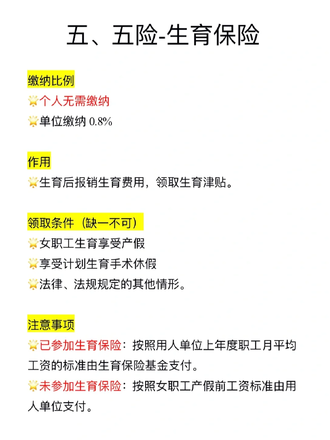五险一金｜给年后找工作的家人们一些建议