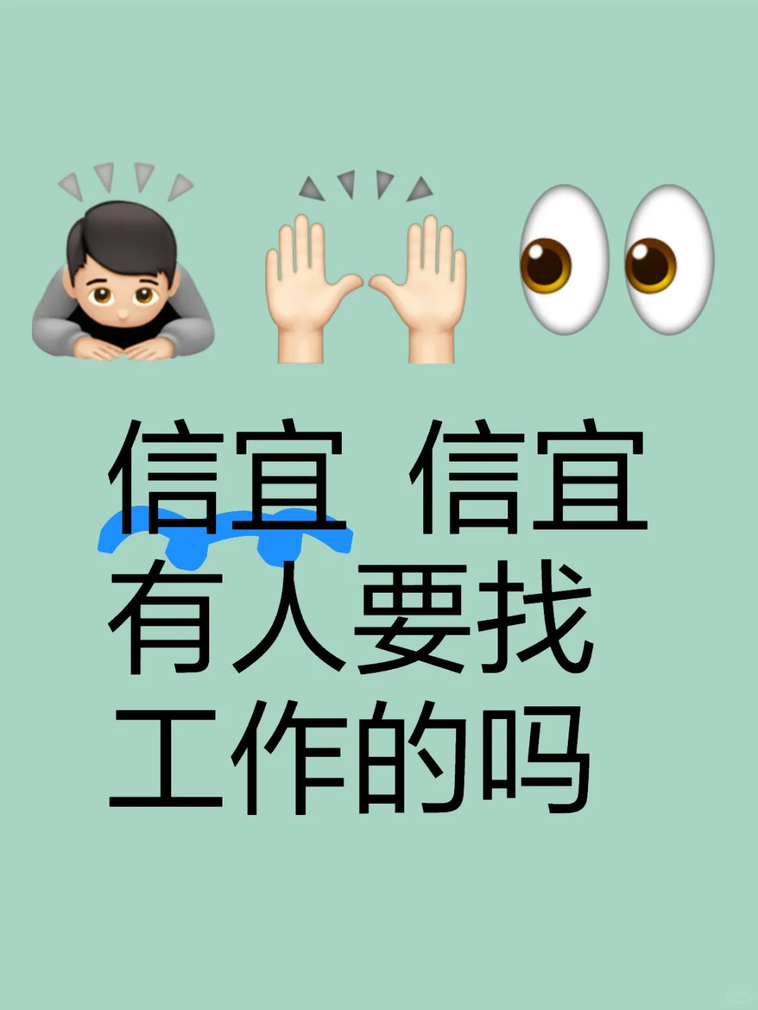 信宜还有人要找工作的吗？长期，暑假工都可
