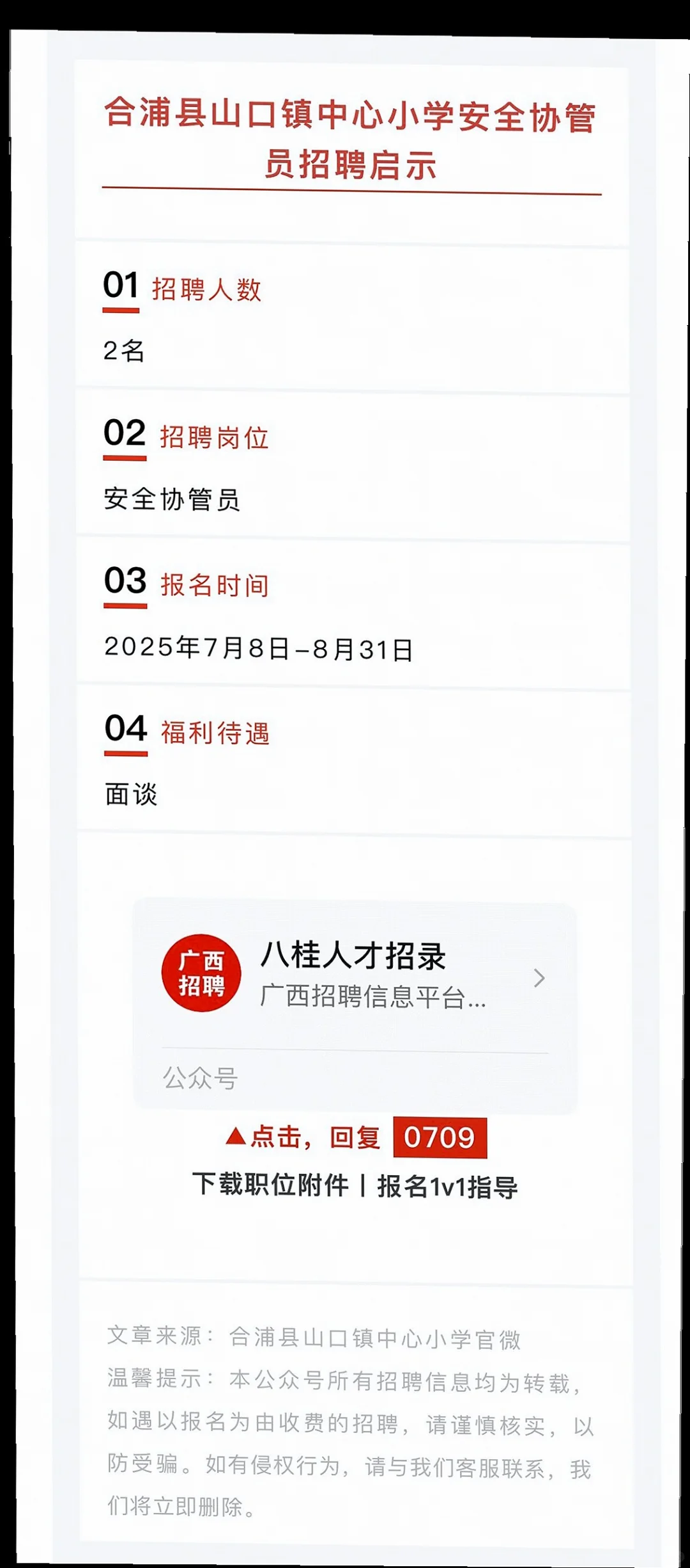 钦北北海多单位招人,有五险一金?