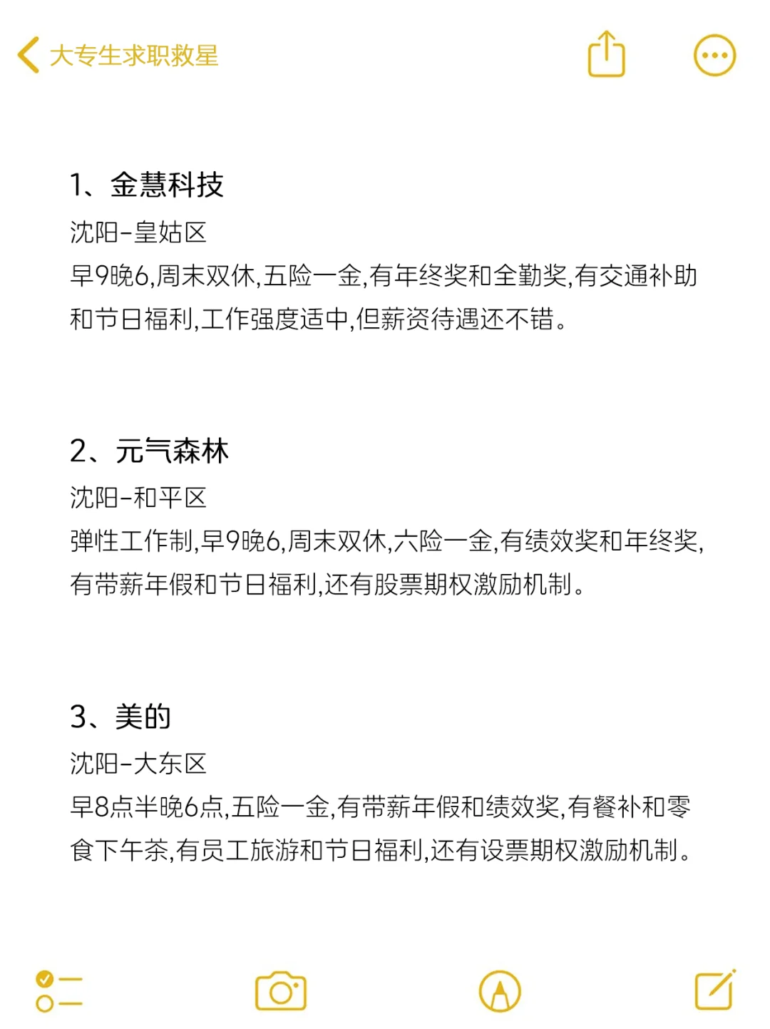 大专生可投的公司-沈阳