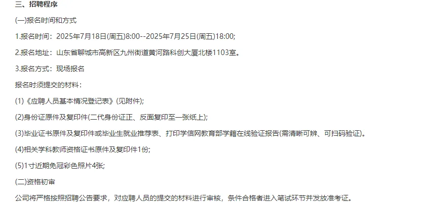 2025年山东新水城公司招聘储备教师150人