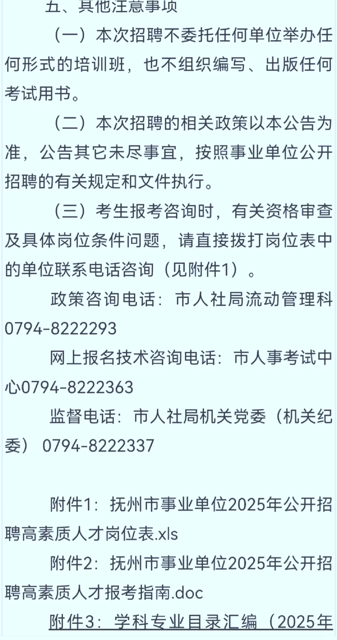 江西省抚州市事业单位公开招聘155人